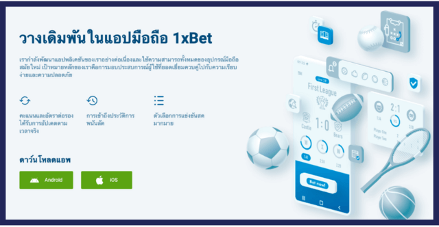 ติดตั้งแอพ ThongBet และวางเดิมพันกีฬาบนอุปกรณ์มือถือของคุณ!