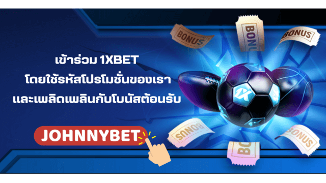 วิธีการลงทะเบียนในแอปมือถือ ThongBet